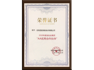 擇優(yōu)同行！尼特榮獲佳兆業(yè)集團“AA優(yōu)秀合作伙伴”！